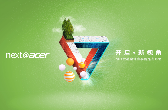 【新闻稿】2021宏碁全球春季新品发布会,新视角展望绿色未来284.png