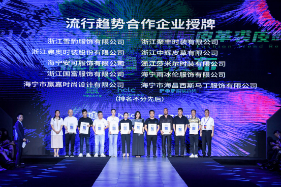 2021 22秋冬中国国际皮革裘皮时装流行趋势发布在海宁举行1653.png