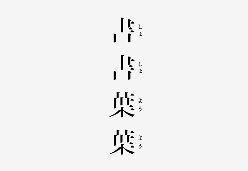 想让字体更有吸引力?来学下字体<a href=http://m.biwataku.com/ target=_blank class=infotextkey>18luck新利全站
</a>的断舍离!