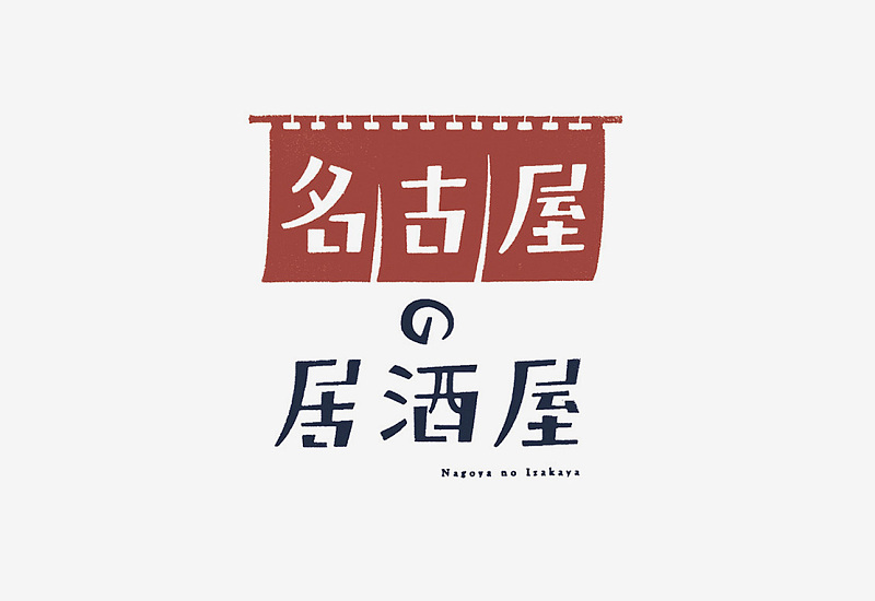 想让字体更有吸引力?来学下字体<a href=http://m.biwataku.com/ target=_blank class=infotextkey>18luck新利全站
</a>的断舍离!