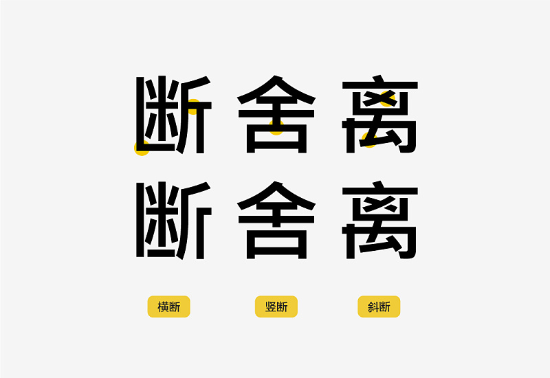 想让字体更有吸引力?来学下字体<a href=http://m.biwataku.com/ target=_blank class=infotextkey>18luck新利全站
</a>的断舍离!