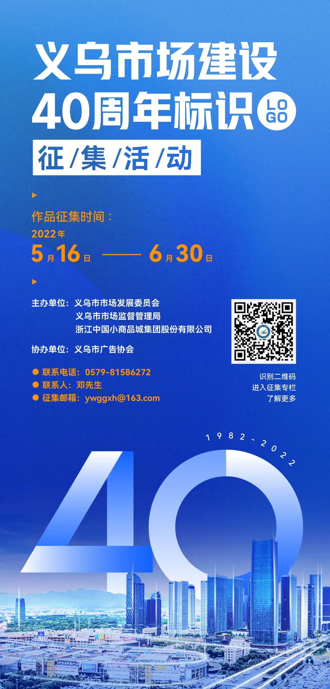 20000元 义乌市场建设40周年<a href=http://m.biwataku.com/sheji/biaozhi/ target=_blank class=infotextkey>标识</a>(<a href=http://m.biwataku.com/sheji/biaozhi/ target=_blank class=infotextkey>logo</a>)征集活动