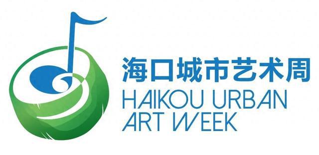 海口城市艺术周<a href=http://m.biwataku.com/sheji/biaozhi/ target=_blank class=infotextkey>logo</a>01.jpg
