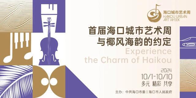 海口城市艺术周<a href=http://m.biwataku.com/sheji/biaozhi/ target=_blank class=infotextkey>logo</a>02.jpg