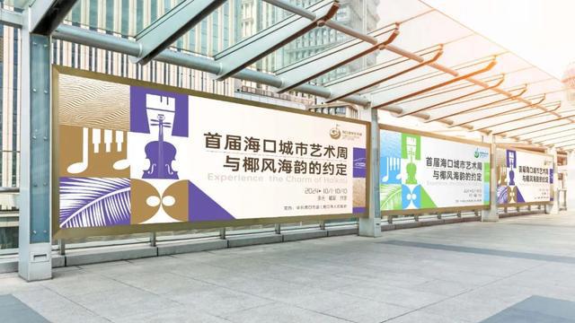 海口城市艺术周<a href=http://m.biwataku.com/sheji/biaozhi/ target=_blank class=infotextkey>logo</a>04.jpg